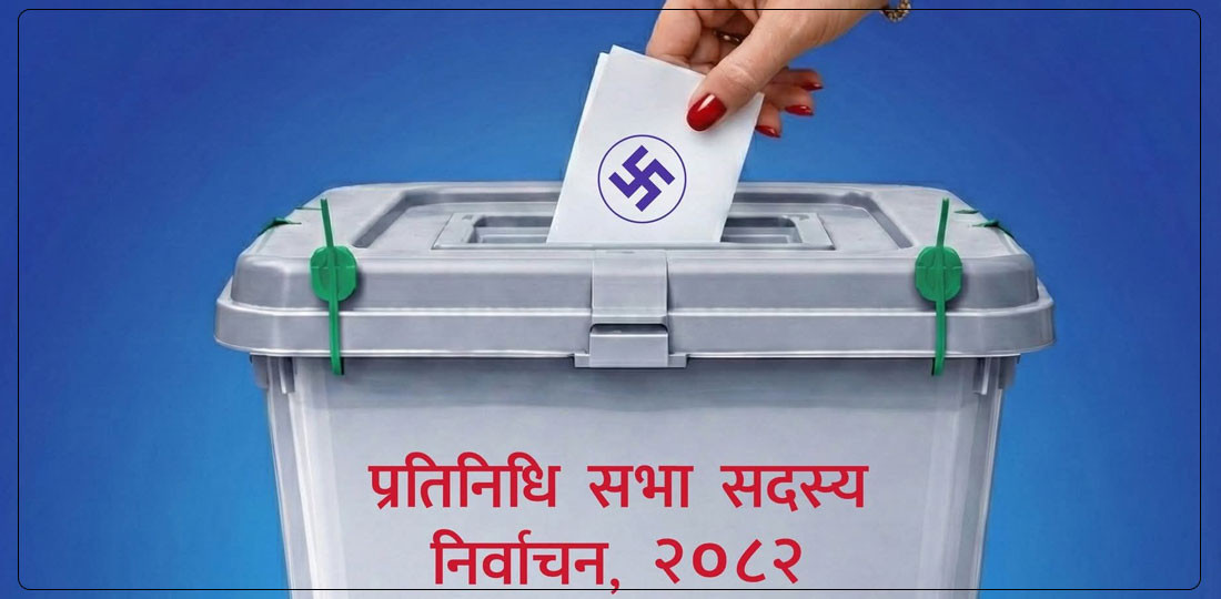 प्रतिनिधि सभामा सीमान्तकृतको कमजोर प्रतिनिधित्व