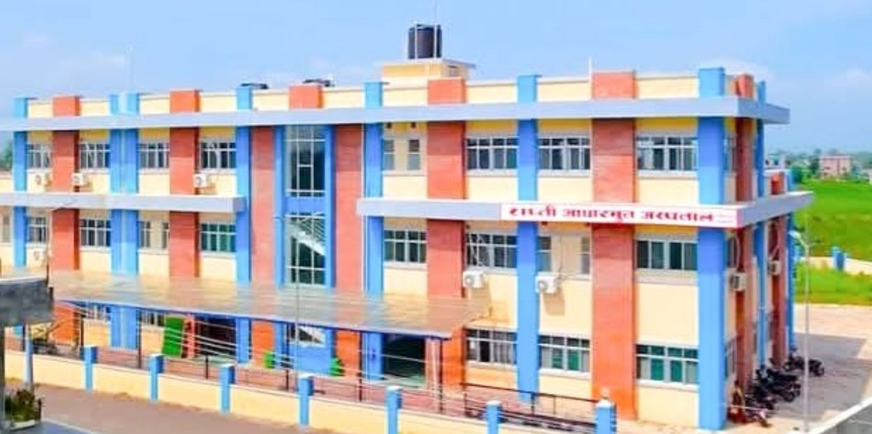 तीन जिल्लाका बिरामीलाई सेवा दिँदै राप्ती आधारभूत अस्पताल
