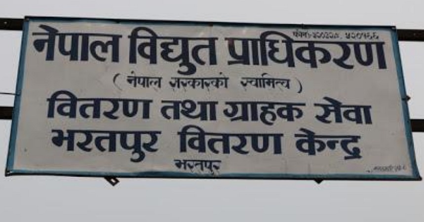 चितवनमा विद्युत महसुल नतिर्ने दुईसय ७७ जना कालोसूचीमा