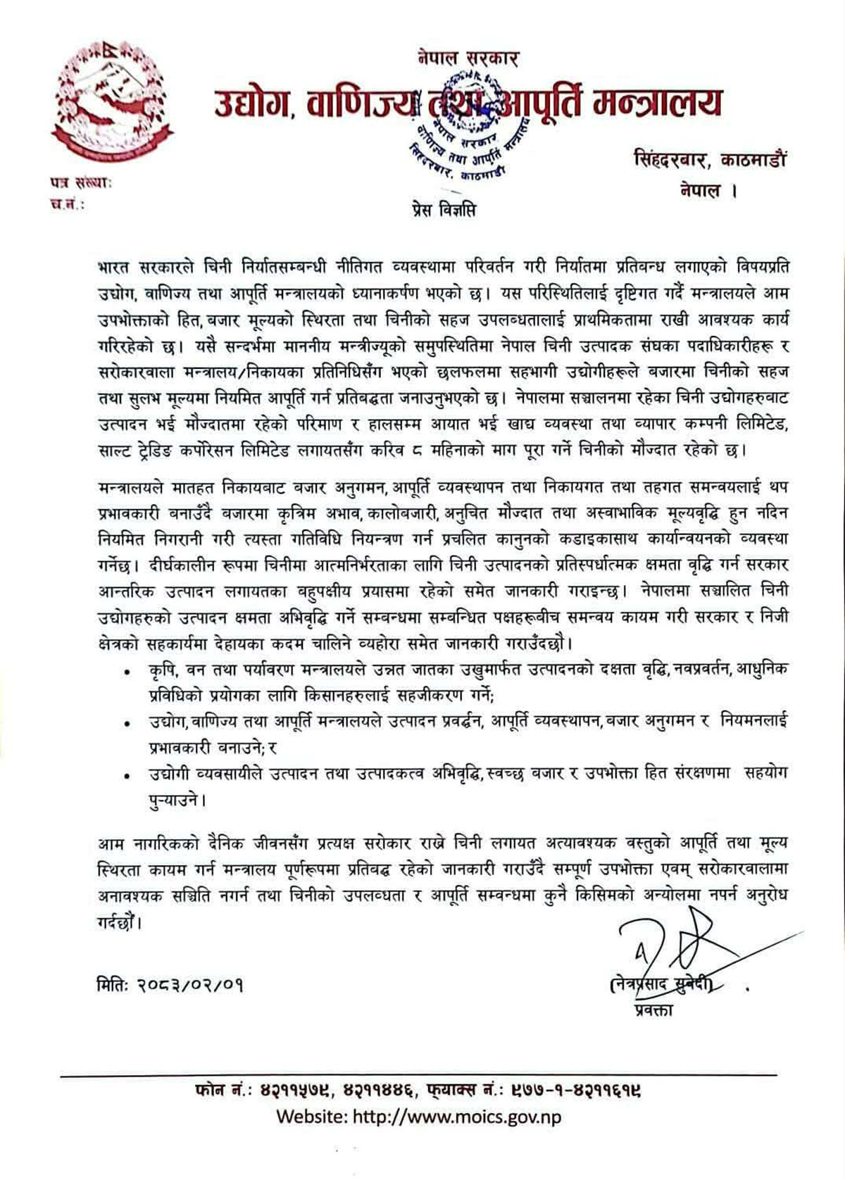 मुलुकमा ८ महिनालाई पुग्ने चिनी मौज्दात रहेको सरकारको दाबी