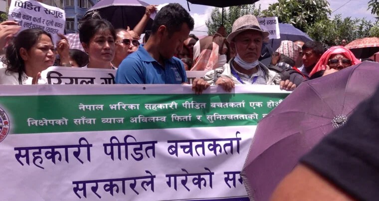 ‘ए सरकार कि त मारिदेऊ, कि त खोला तारिदेऊ’ भन्दै सहकारी पीडितको प्रदर्शन