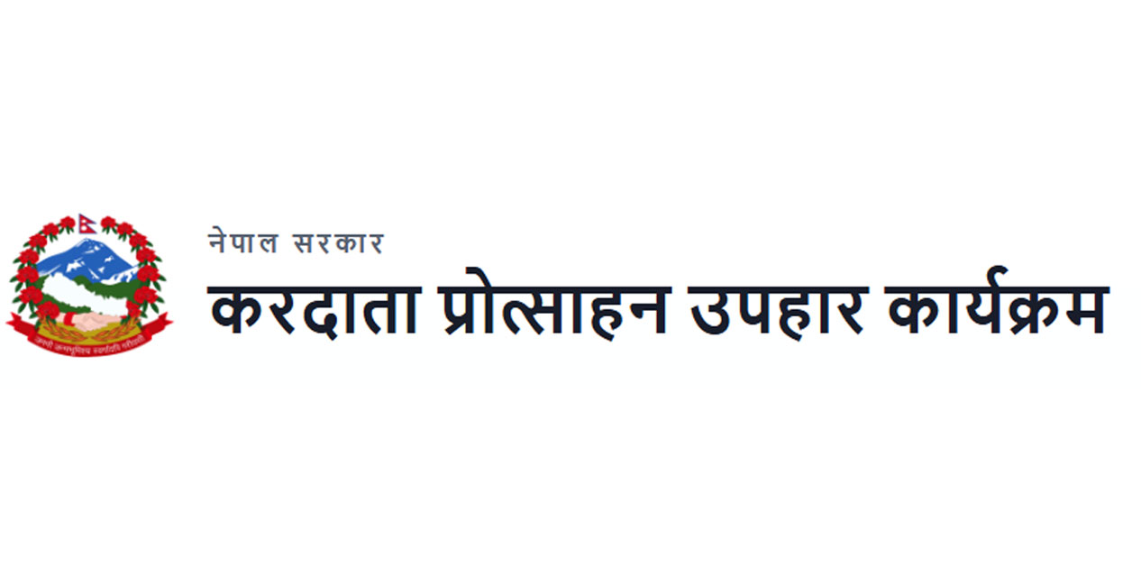 १५ दिनमा योग्य कारोबार संख्या ११ लाखनजिक, बिल अपलोड गर्न अनुरोध