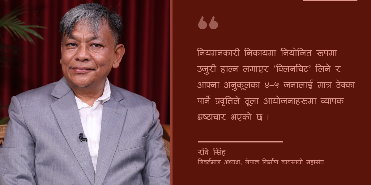 निर्माण क्षेत्रमा सरकारले आशा जगाएको छ