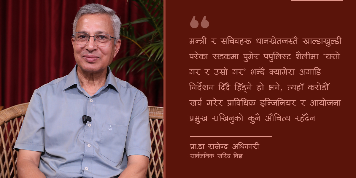 विकास सुशासन : अलमल, असफलता र निकासको बाटो