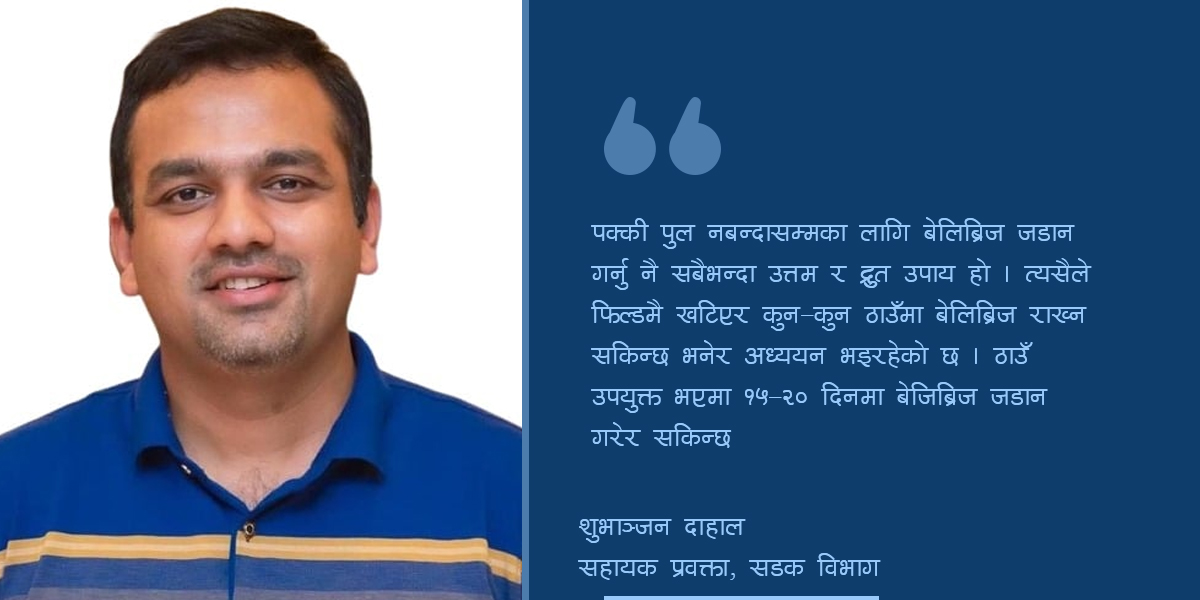 बेजिब्रिज जोड्न अध्ययन हुँदैछ, ठाउँ उपयुक्त भए १५–२० दिनमा काम सकिन्छ
