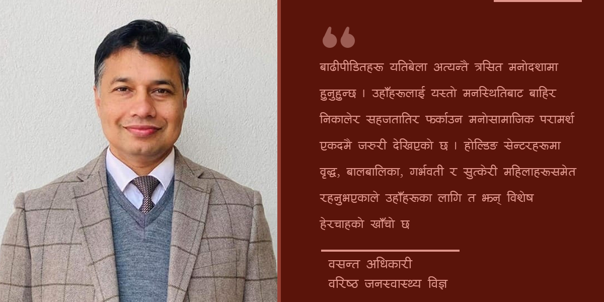 बाढीप्रभावित क्षेत्रमा झाडापखाला, हैजा र डेंगीलगायतको जोखिम छ