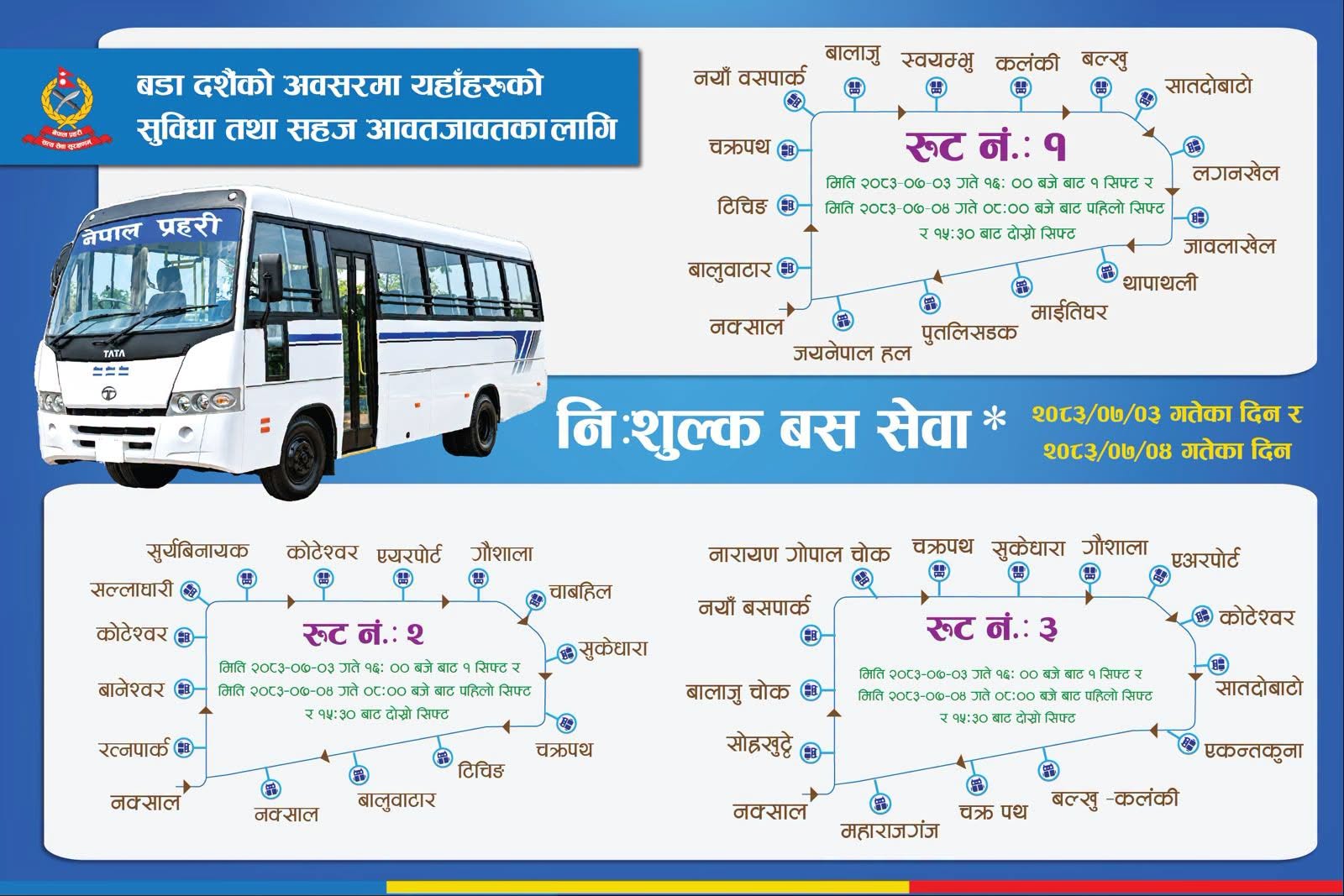 दसैँमा नेपाल प्रहरीको निःशुल्क बससेवा, यस्तो छ रुट